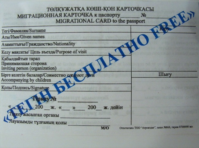 Kazakhstan Migration Card